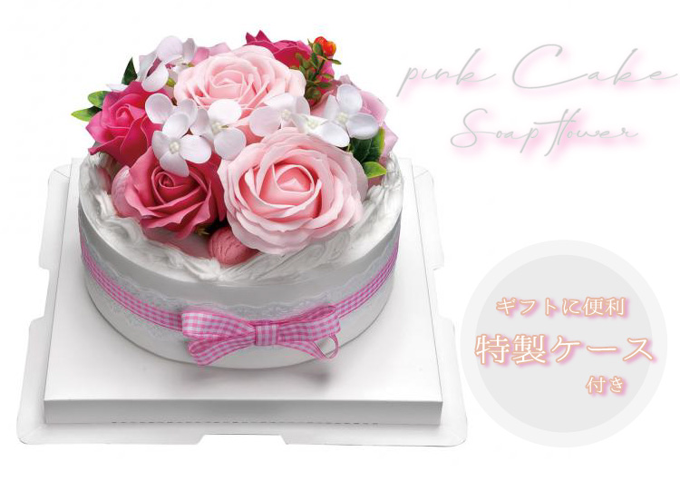 フラワーデコレーションケーキ ピンク Sf Ck P9 ソープフラワー ケーキ型 ギフト 誕生日 記念日 プレゼント Kvell Flower 花のサブスクリプション 定期宅配 プリザーブドフラワー ソープフラワーのギフト専門サイト