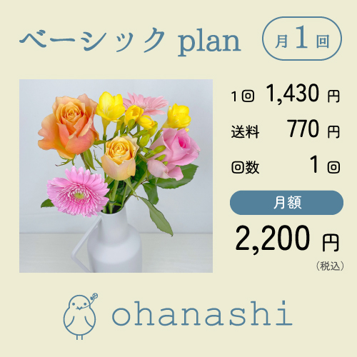 ohanashi-basic1-3