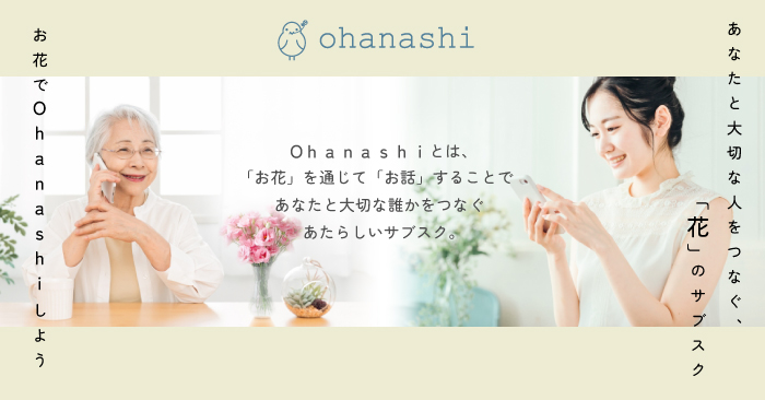 ohanashi-content-fv1