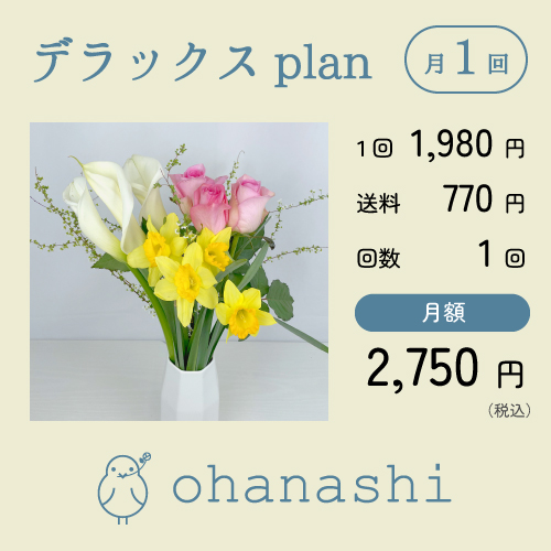 ohanashi-deluxe1-3