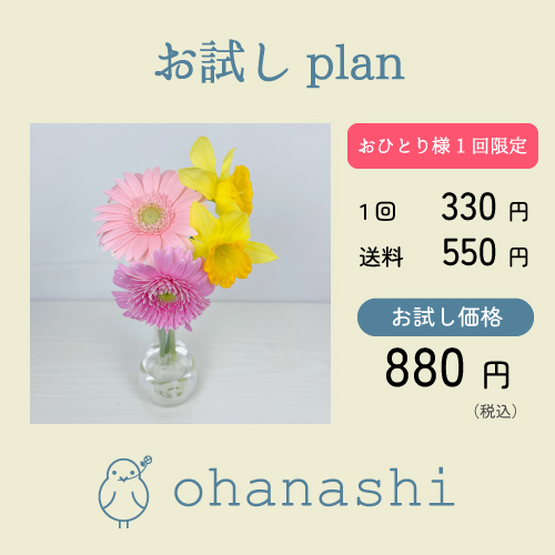 ohanashi-otameshi-3